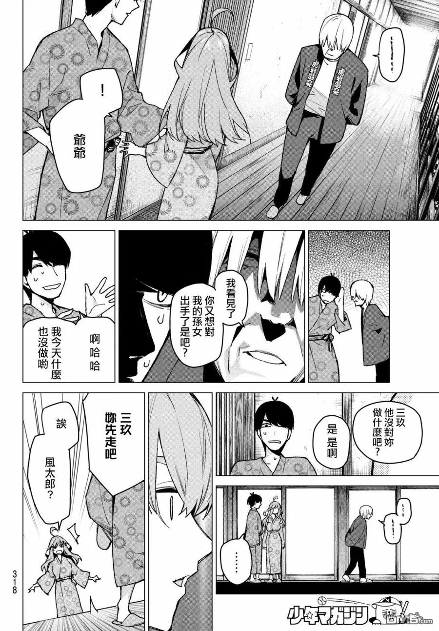 《五等分的花嫁》第64话 炒鸡蛋④ 第16页