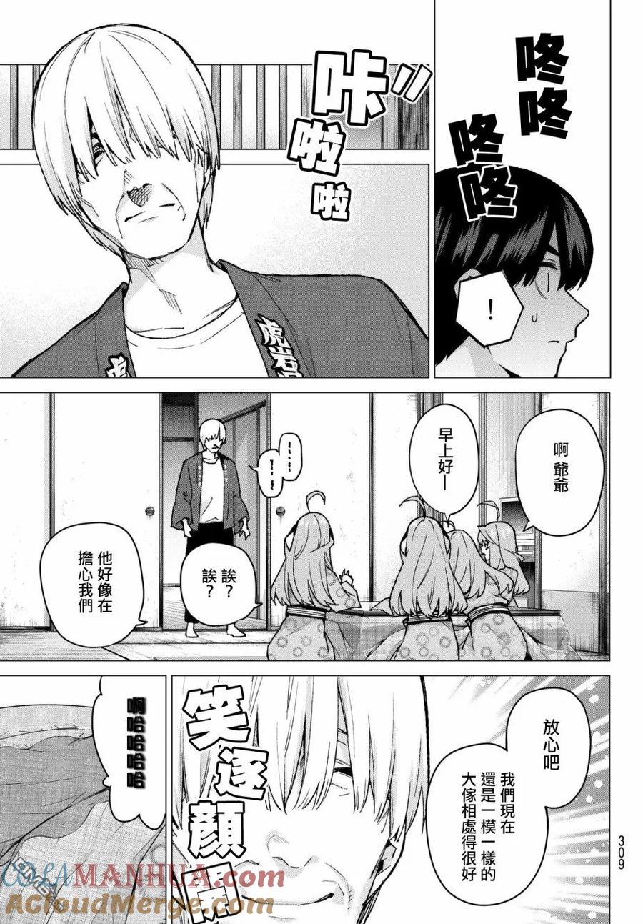 《五等分的花嫁》第64话 炒鸡蛋④ 第7页