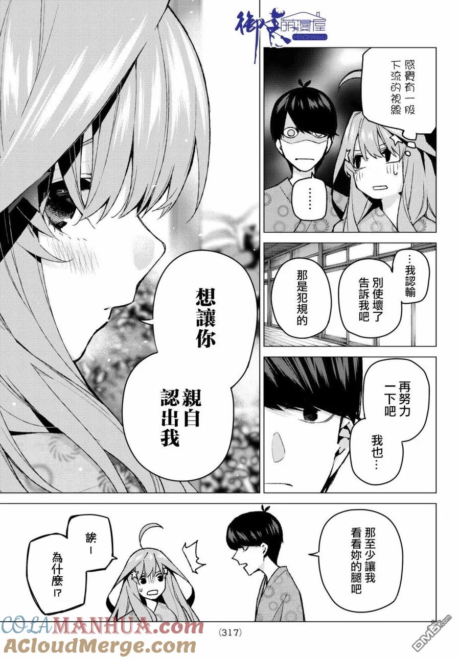 《五等分的花嫁》第64话 炒鸡蛋④ 第15页