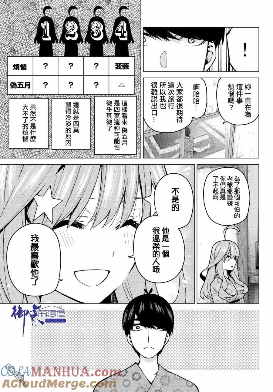 《五等分的花嫁》第64话 炒鸡蛋④ 第5页