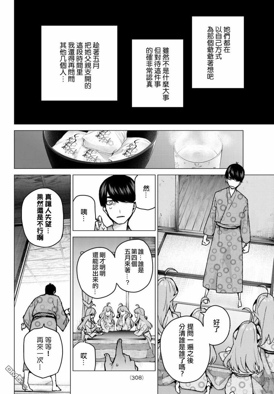 《五等分的花嫁》第64话 炒鸡蛋④ 第6页