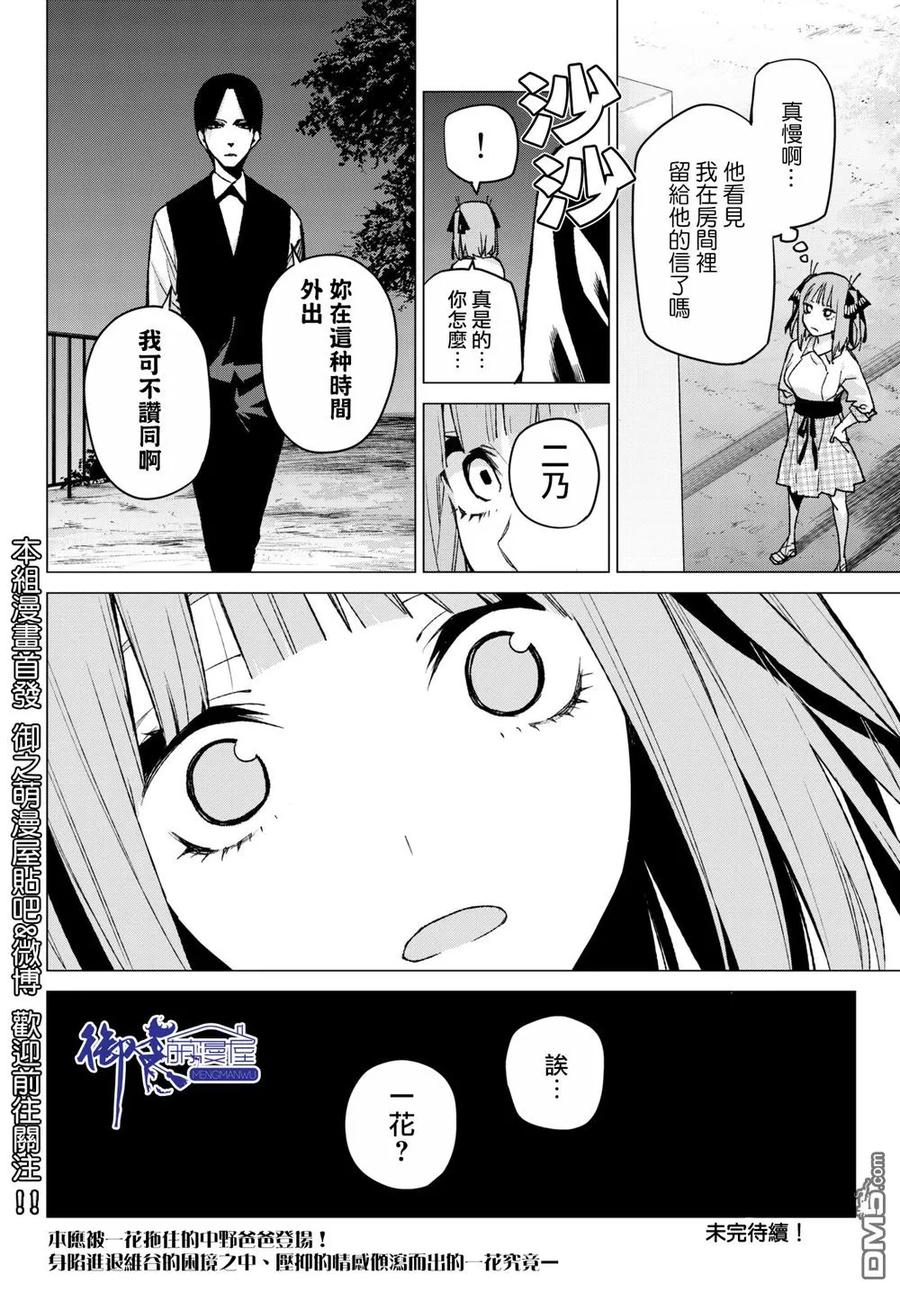 《五等分的花嫁》第65话 炒鸡蛋⑤ 第20页