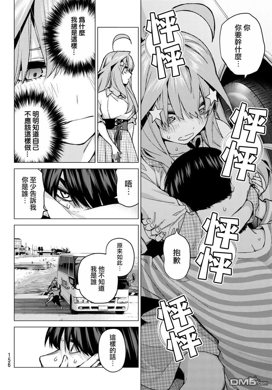 《五等分的花嫁》第65话 炒鸡蛋⑤ 第12页