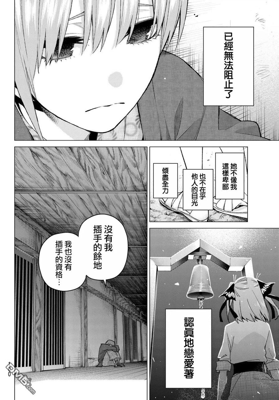 《五等分的花嫁》第65话 炒鸡蛋⑤ 第16页