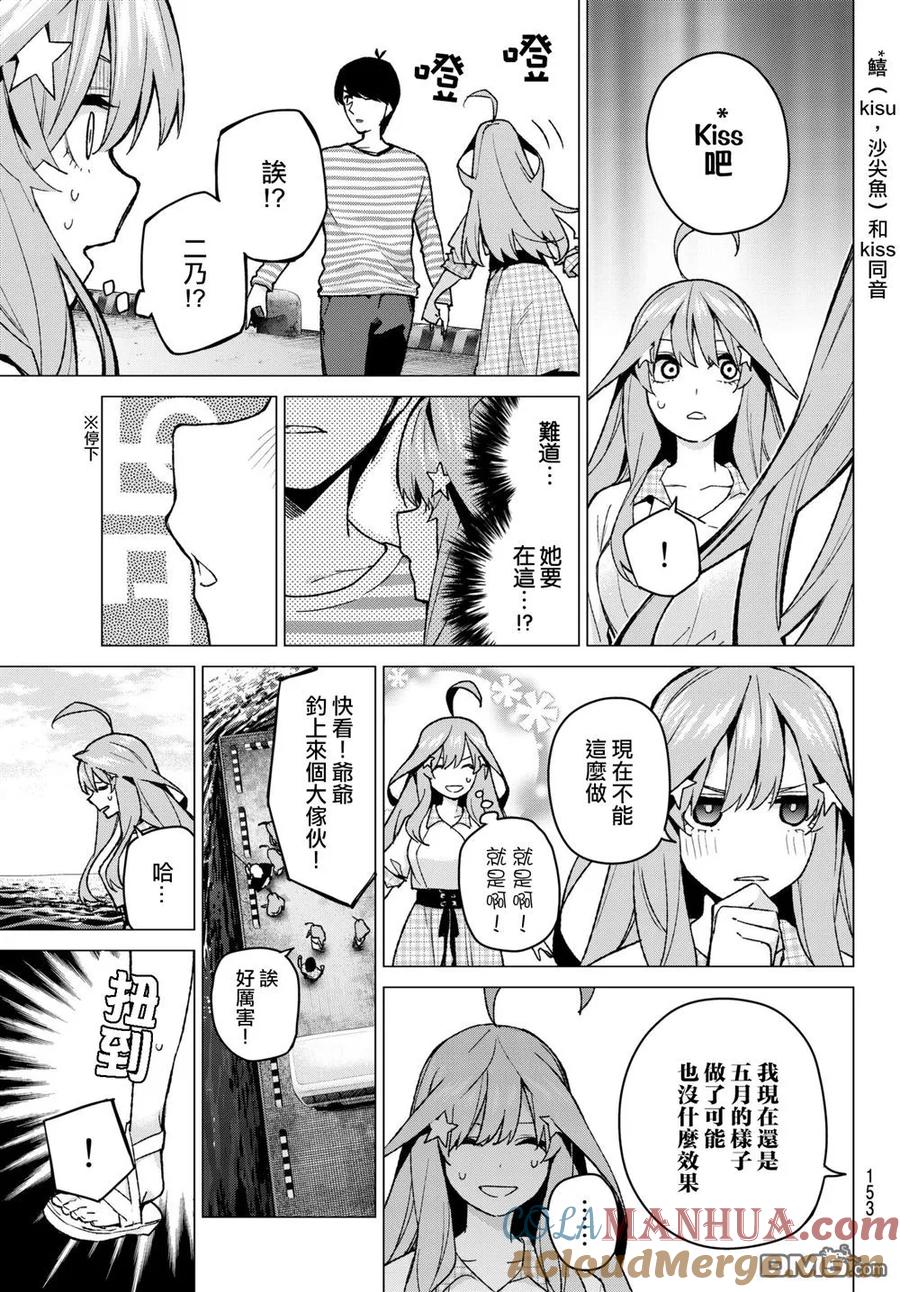《五等分的花嫁》第65话 炒鸡蛋⑤ 第9页