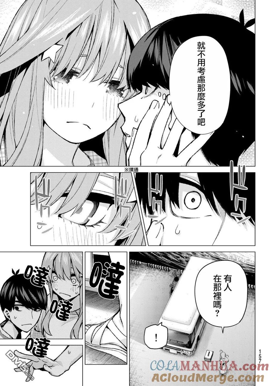 《五等分的花嫁》第65话 炒鸡蛋⑤ 第13页