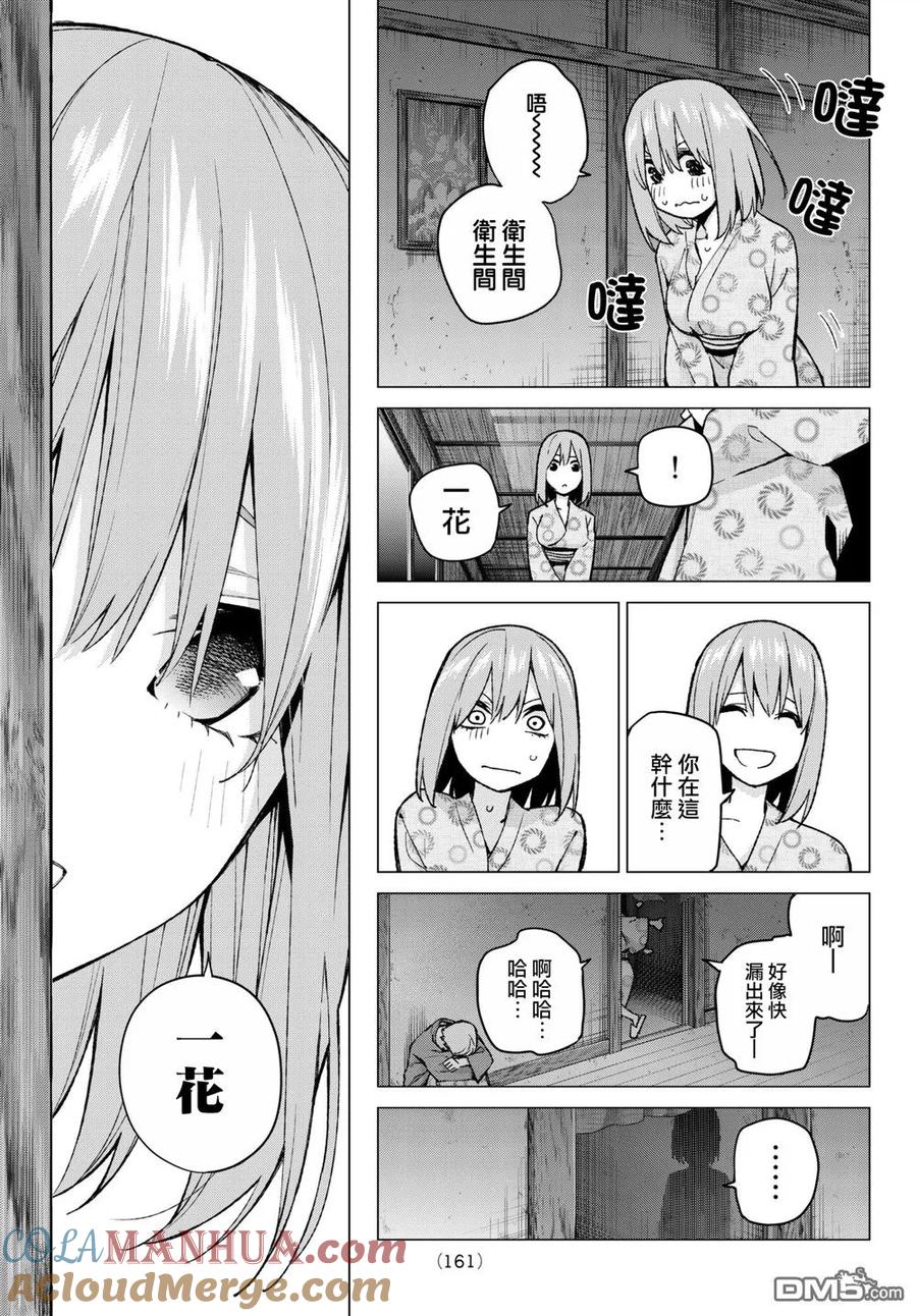 《五等分的花嫁》第65话 炒鸡蛋⑤ 第17页