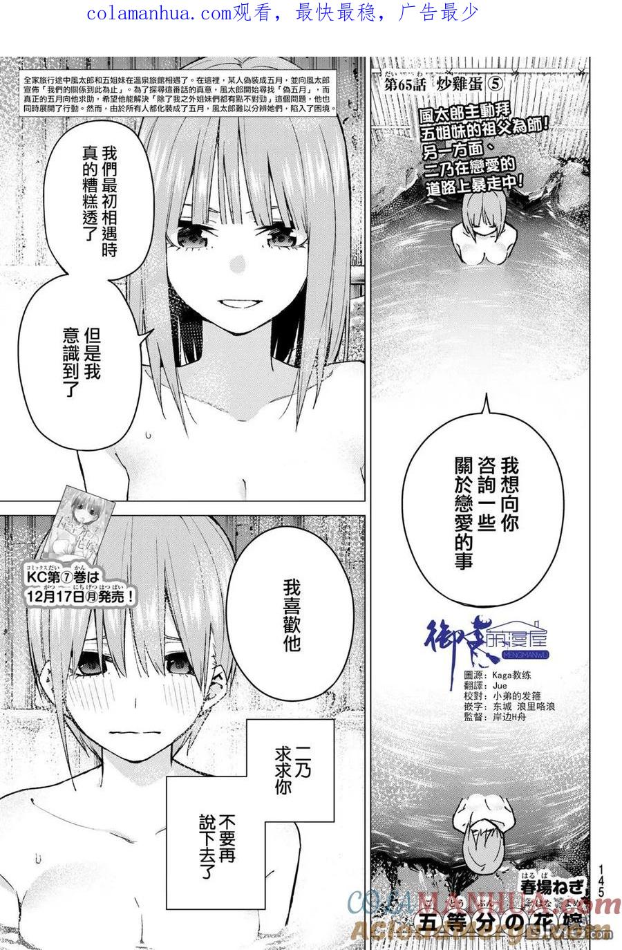 《五等分的花嫁》第65话 炒鸡蛋⑤ 第1页