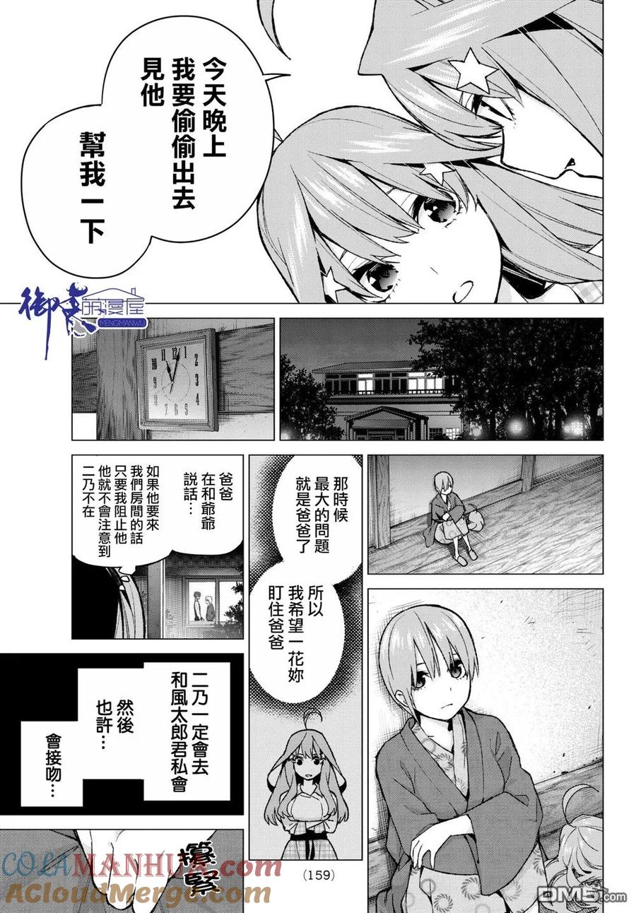 《五等分的花嫁》第65话 炒鸡蛋⑤ 第15页