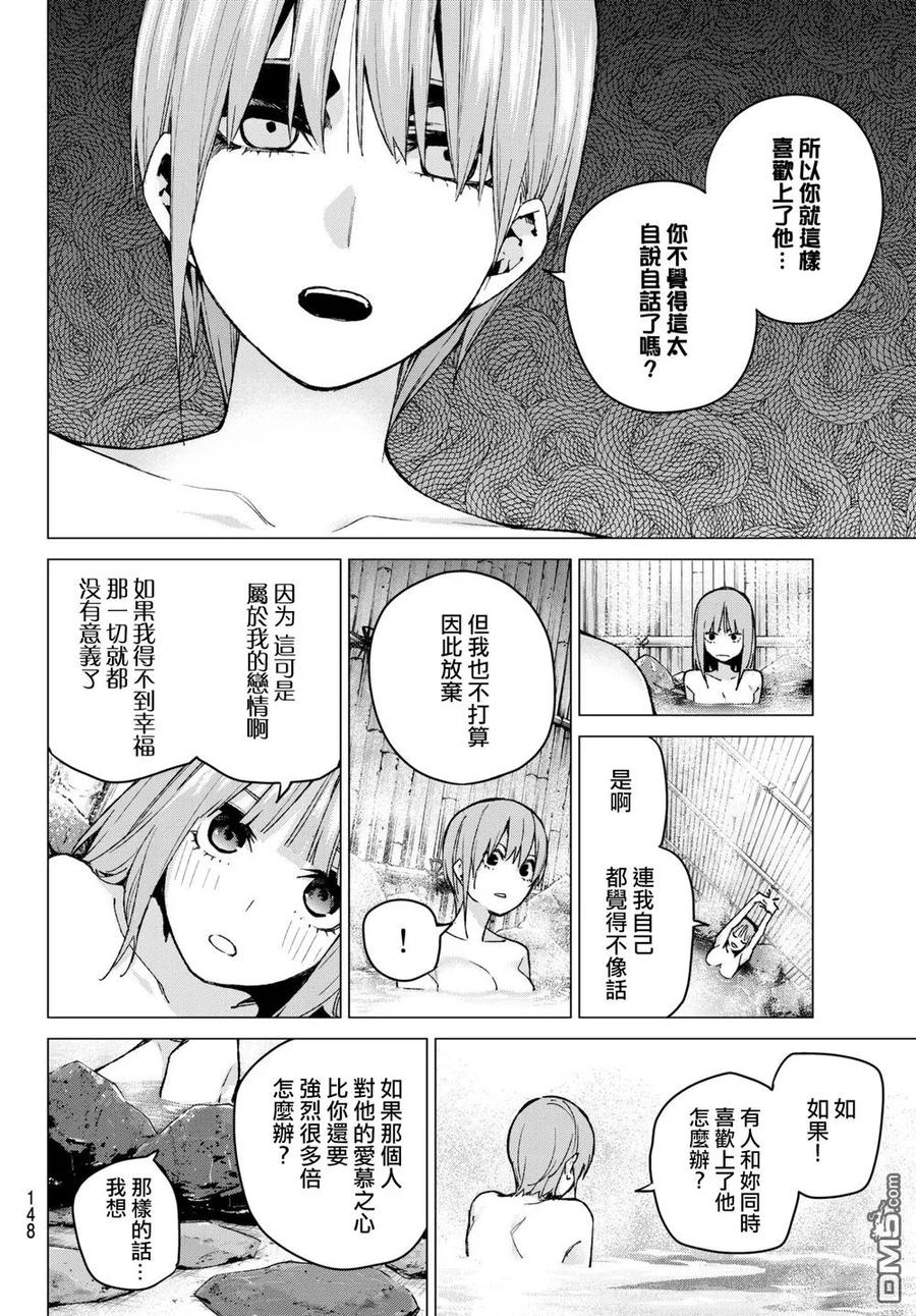 《五等分的花嫁》第65话 炒鸡蛋⑤ 第4页