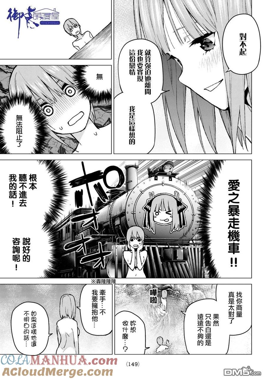 《五等分的花嫁》第65话 炒鸡蛋⑤ 第5页