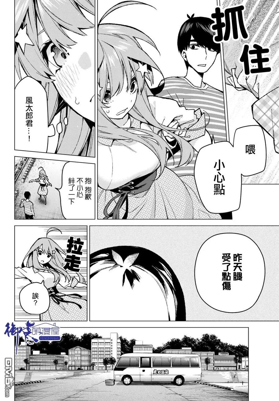 《五等分的花嫁》第65话 炒鸡蛋⑤ 第10页
