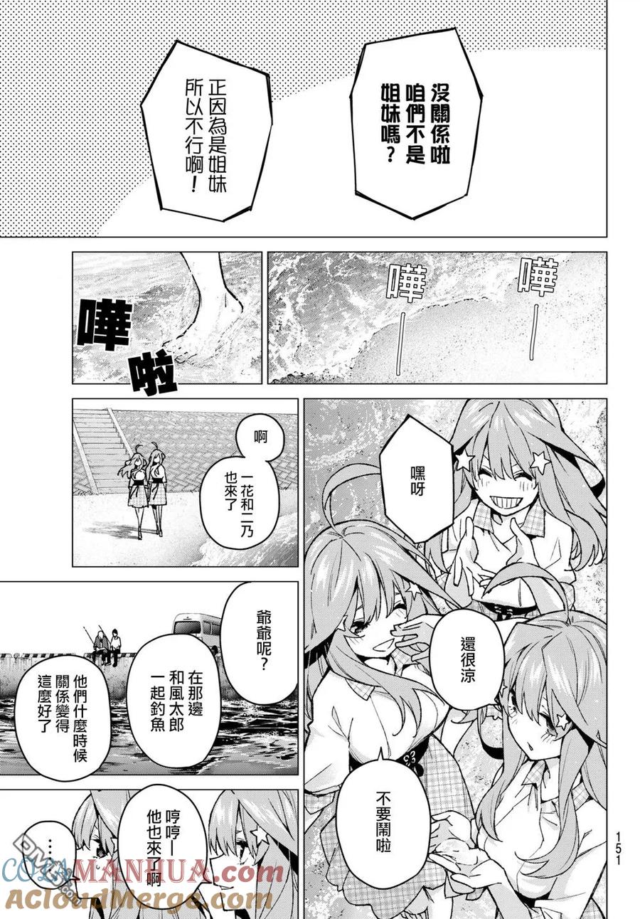 《五等分的花嫁》第65话 炒鸡蛋⑤ 第7页