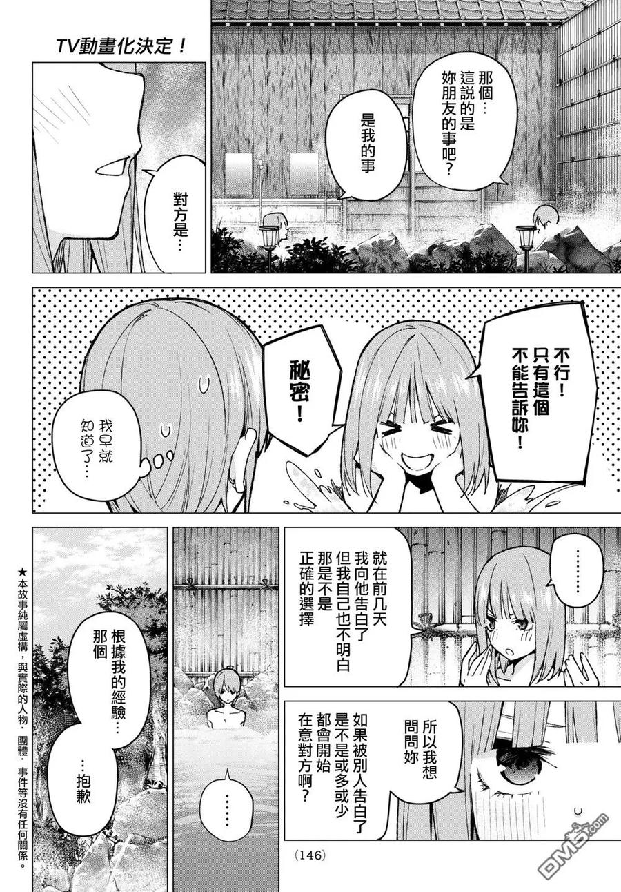 《五等分的花嫁》第65话 炒鸡蛋⑤ 第2页