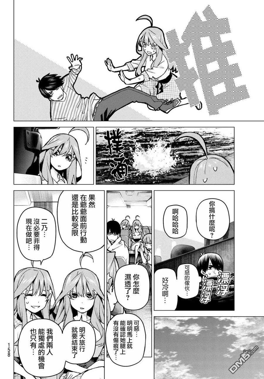 《五等分的花嫁》第65话 炒鸡蛋⑤ 第14页