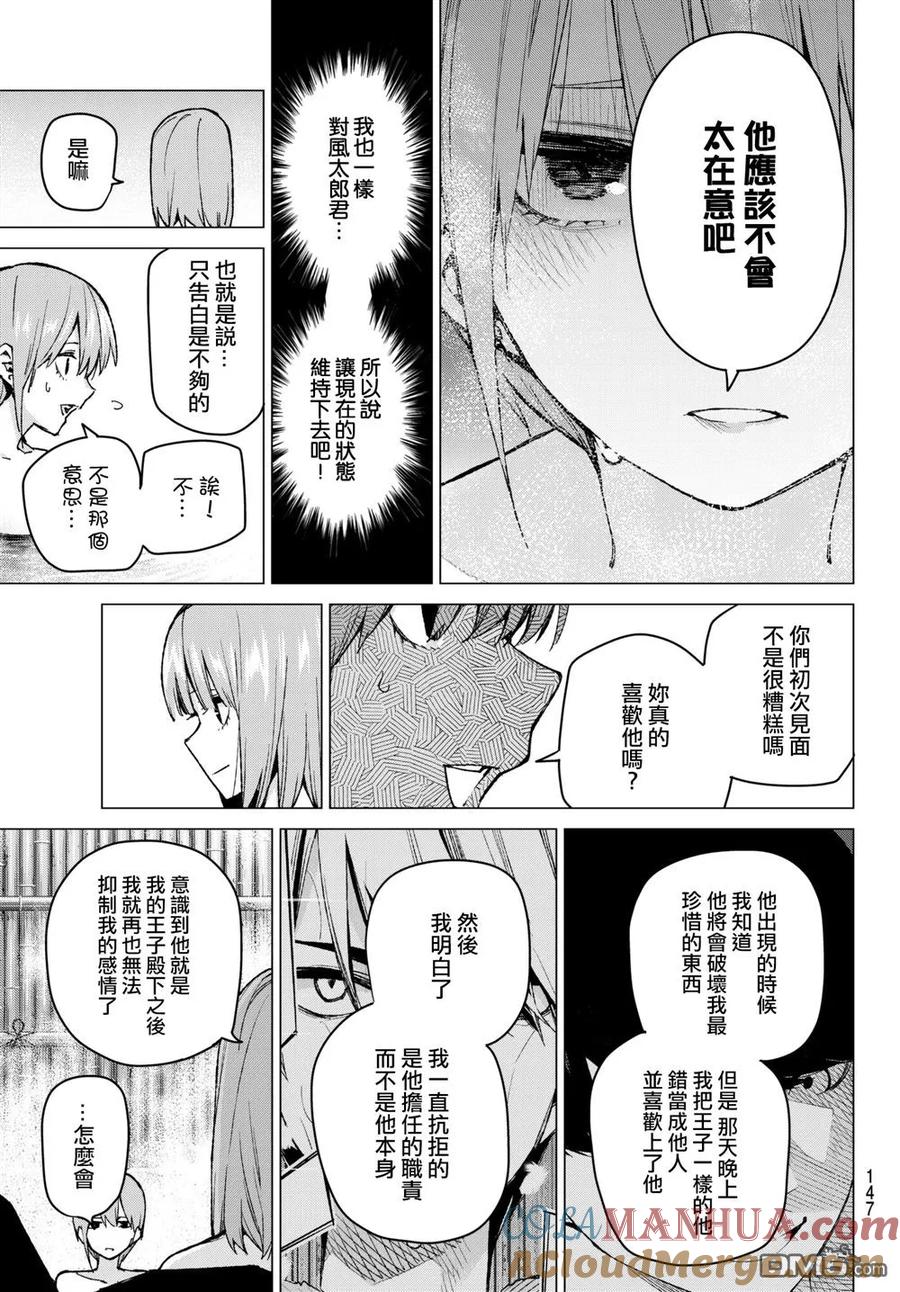 《五等分的花嫁》第65话 炒鸡蛋⑤ 第3页