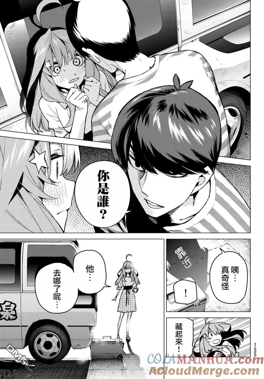 《五等分的花嫁》第65话 炒鸡蛋⑤ 第11页