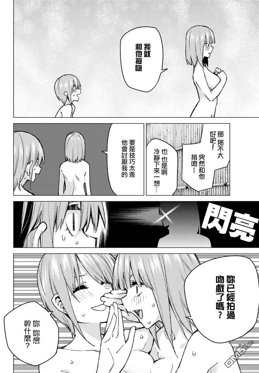 《五等分的花嫁》第65话 炒鸡蛋⑤ 第6页