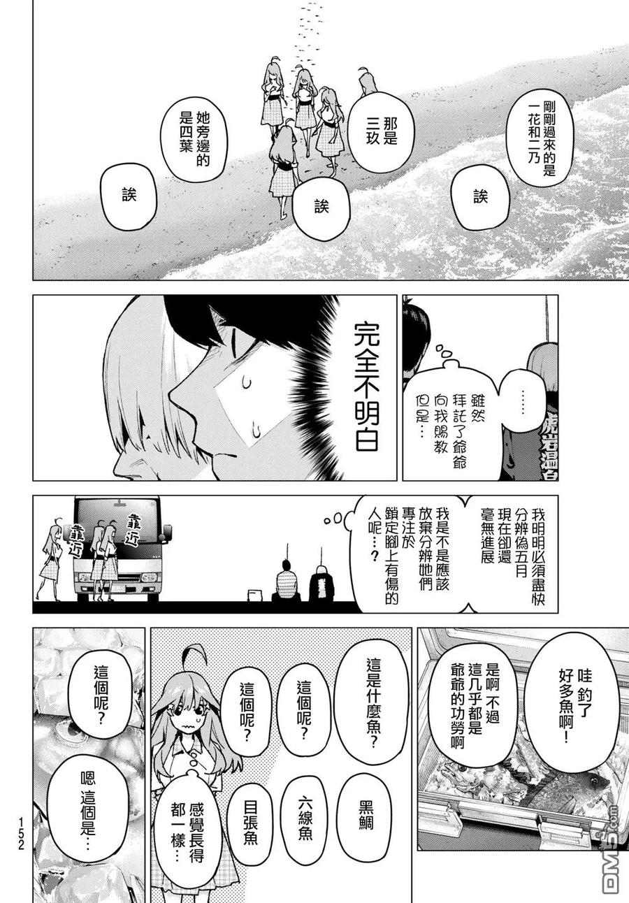 《五等分的花嫁》第65话 炒鸡蛋⑤ 第8页