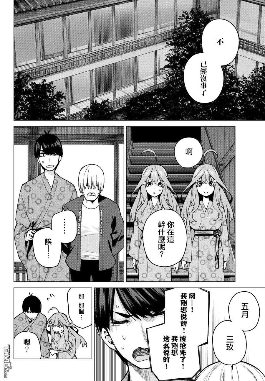 《五等分的花嫁》第66话 炒鸡蛋⑥ 第14页