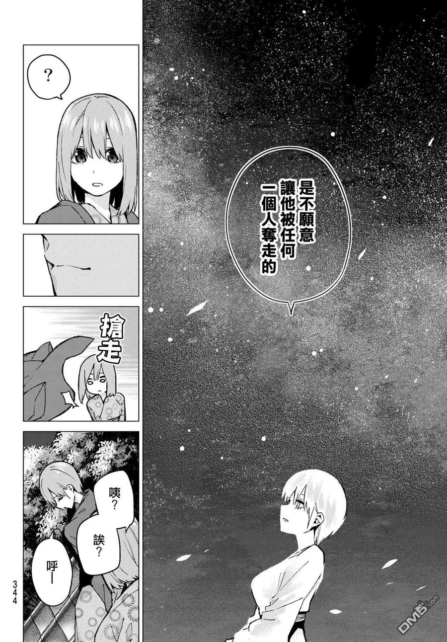 《五等分的花嫁》第66话 炒鸡蛋⑥ 第12页