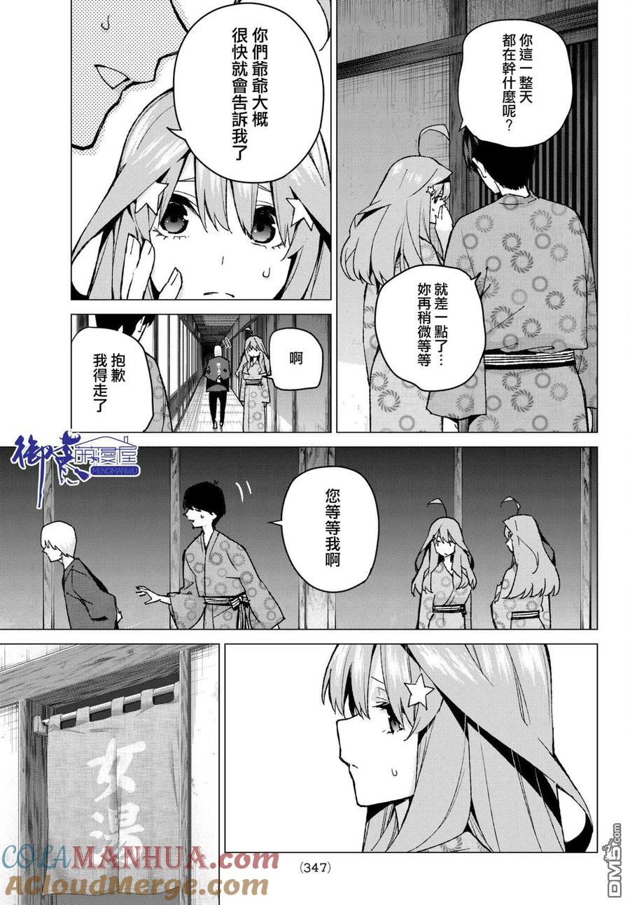 《五等分的花嫁》第66话 炒鸡蛋⑥ 第15页