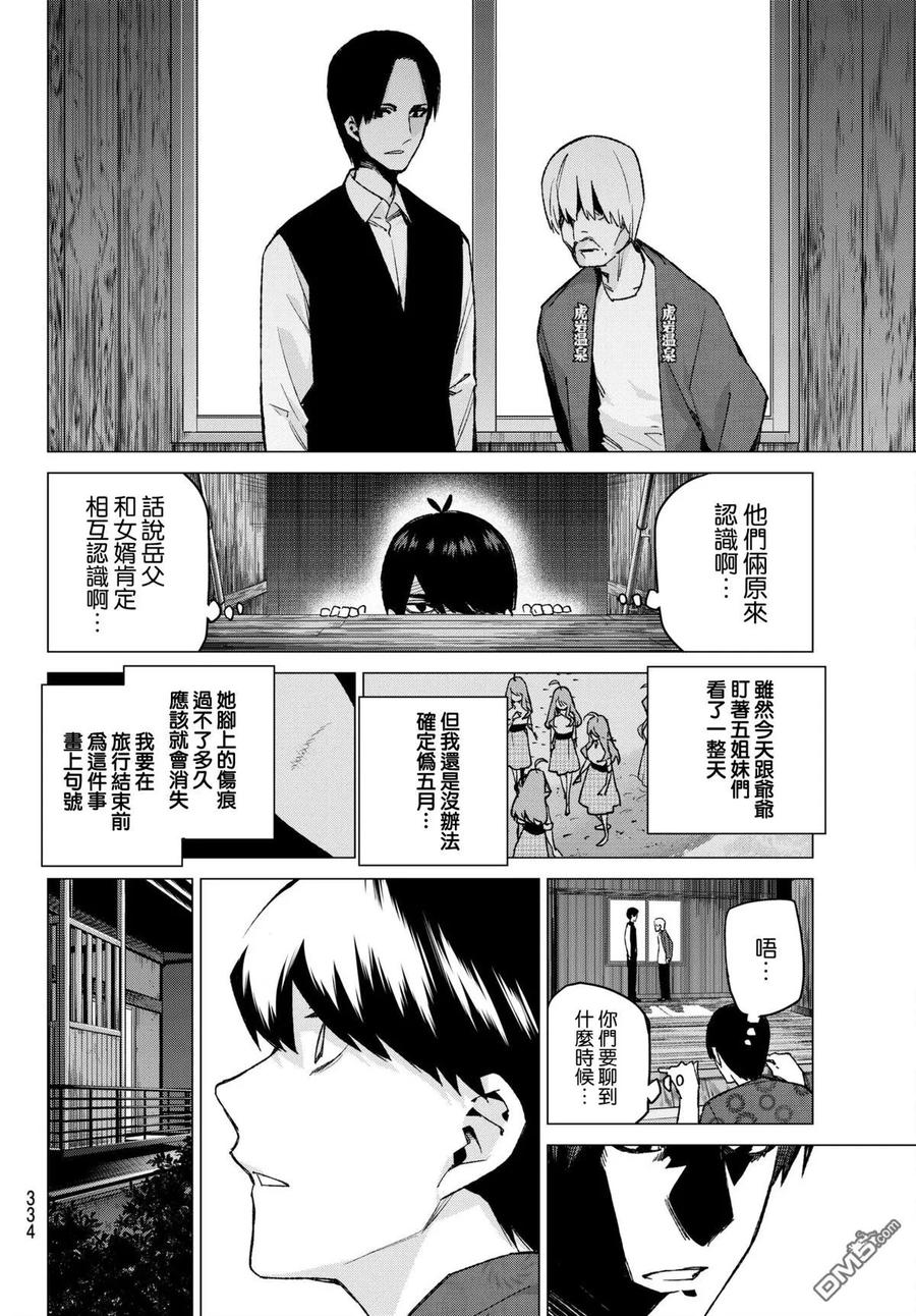 《五等分的花嫁》第66话 炒鸡蛋⑥ 第2页