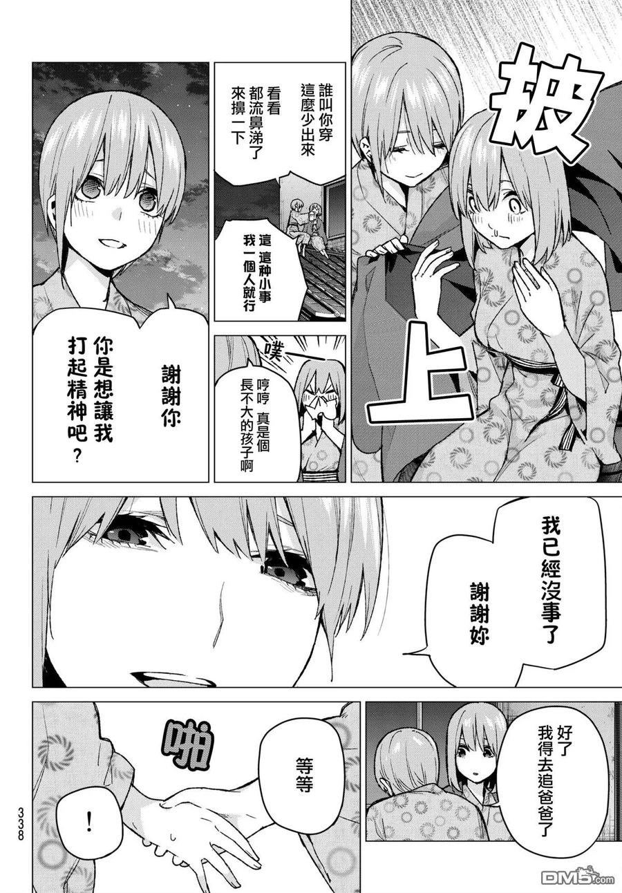 《五等分的花嫁》第66话 炒鸡蛋⑥ 第6页