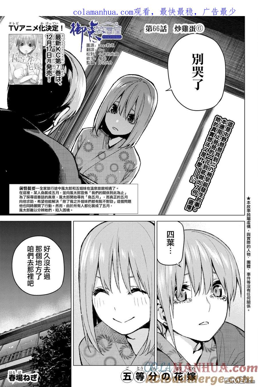 《五等分的花嫁》第66话 炒鸡蛋⑥ 第1页