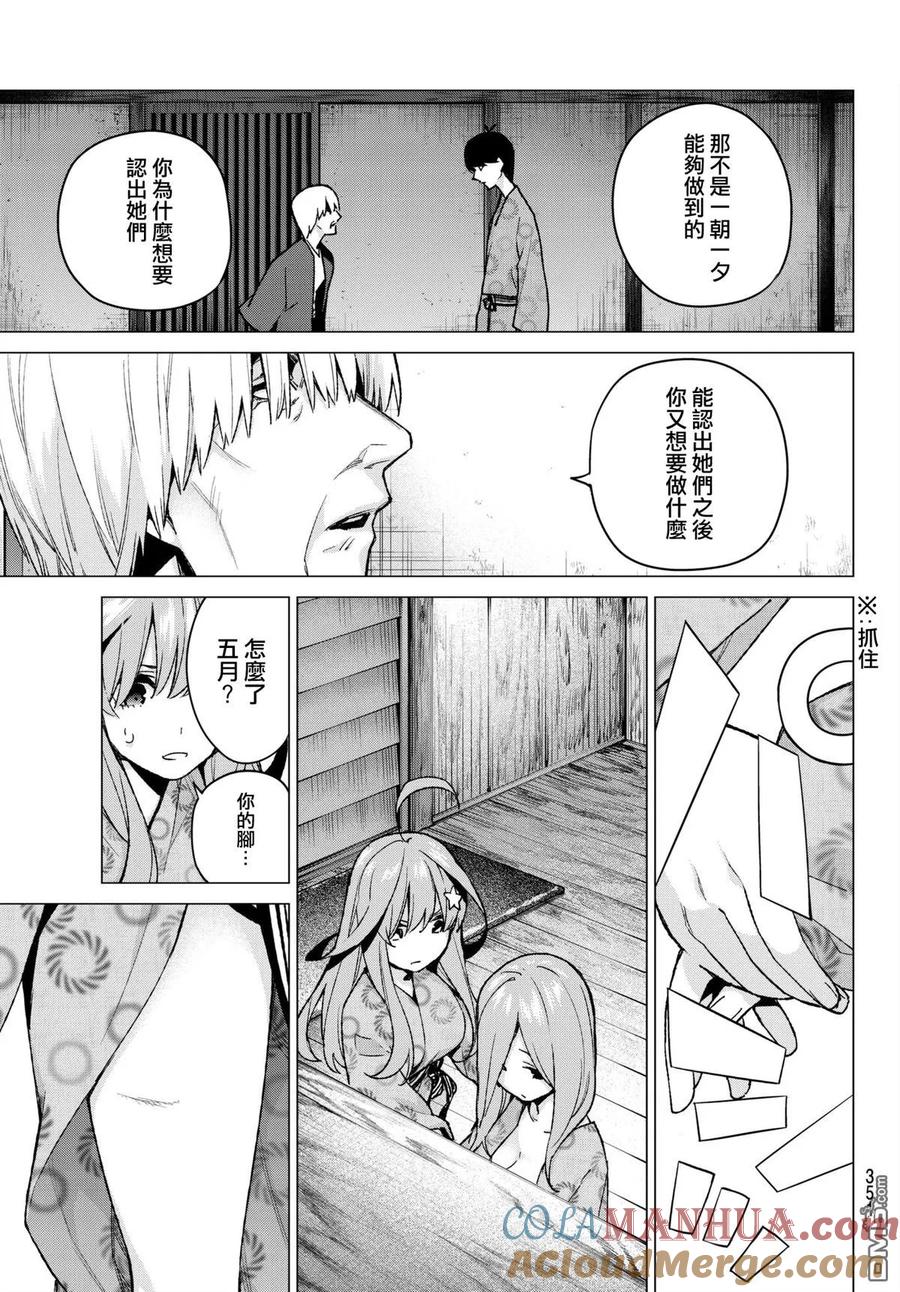《五等分的花嫁》第66话 炒鸡蛋⑥ 第19页