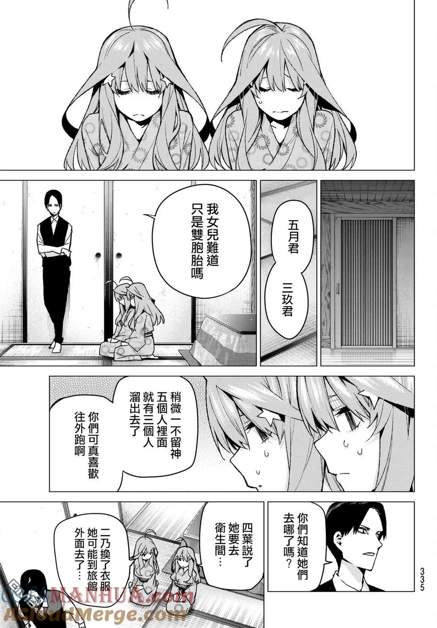 《五等分的花嫁》第66话 炒鸡蛋⑥ 第3页