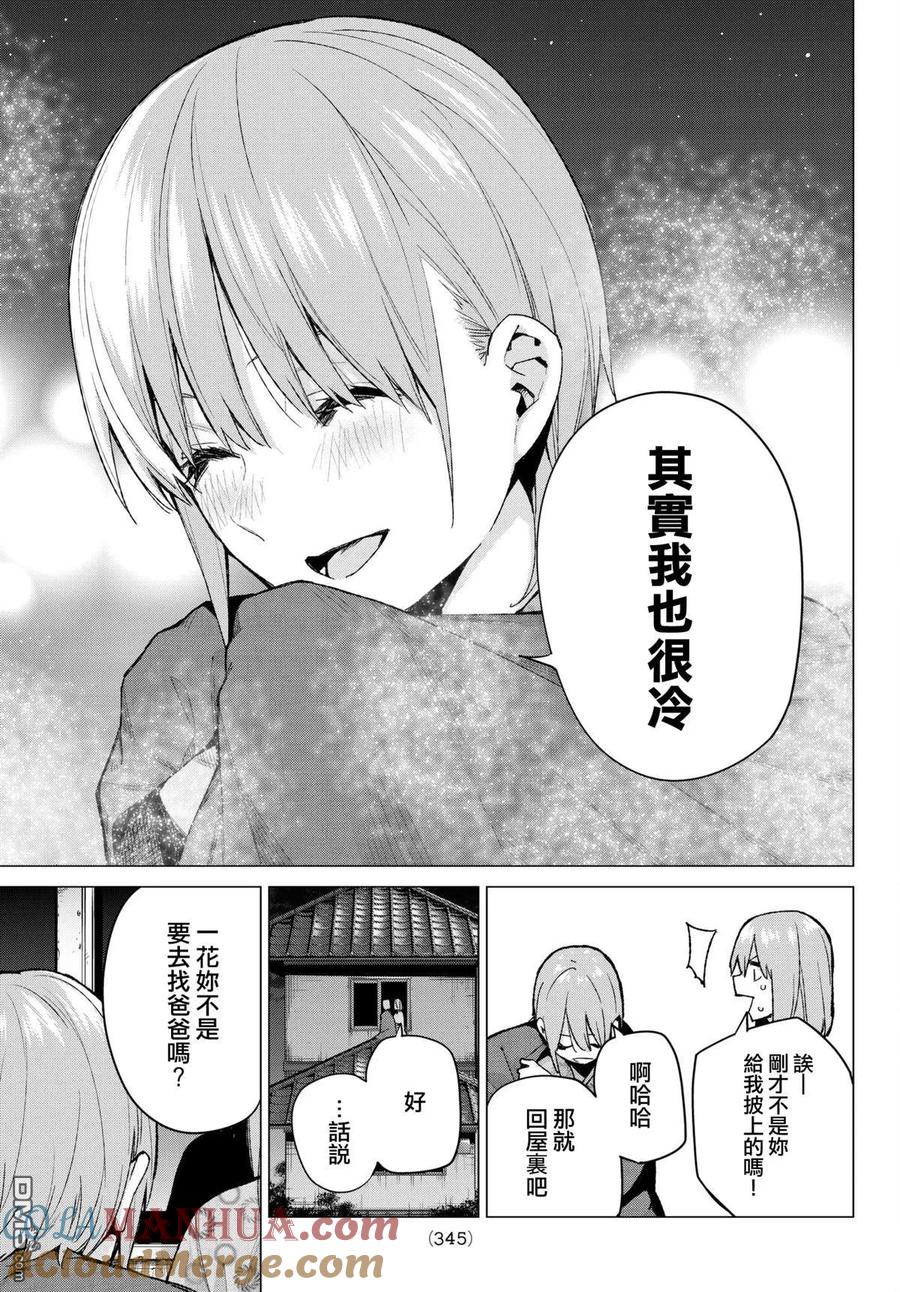 《五等分的花嫁》第66话 炒鸡蛋⑥ 第13页