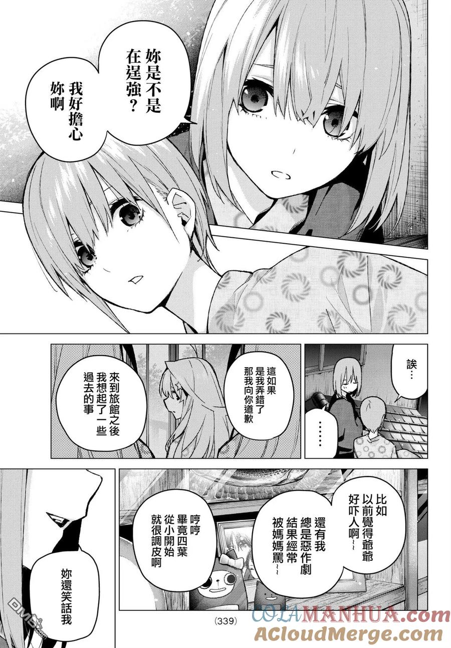 《五等分的花嫁》第66话 炒鸡蛋⑥ 第7页