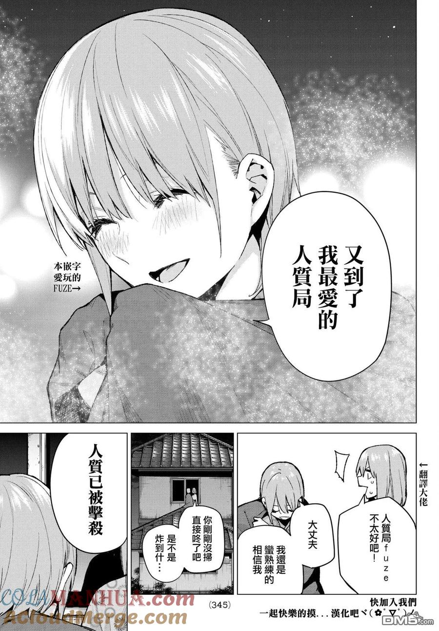 《五等分的花嫁》第66话 炒鸡蛋⑥ 第21页