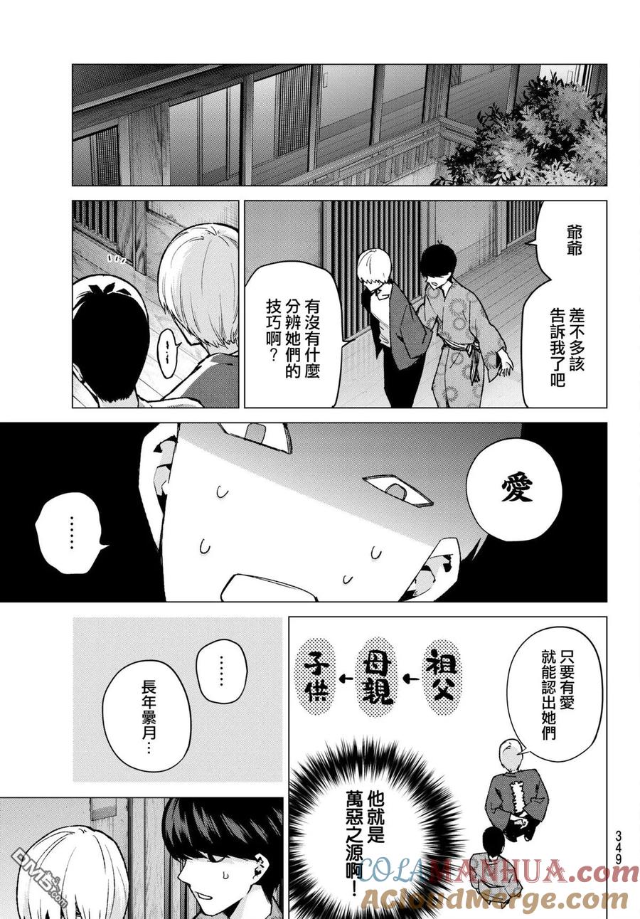 《五等分的花嫁》第66话 炒鸡蛋⑥ 第17页