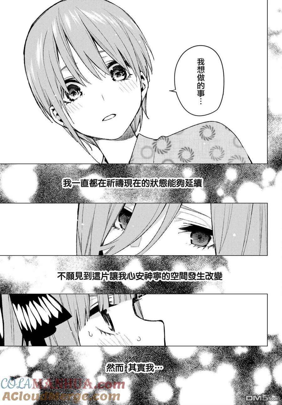 《五等分的花嫁》第66话 炒鸡蛋⑥ 第11页
