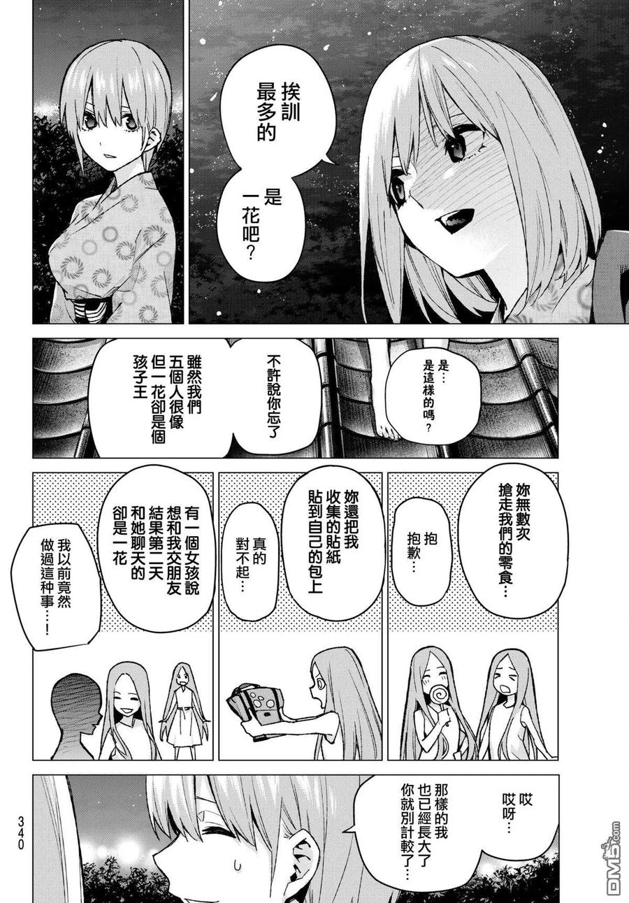 《五等分的花嫁》第66话 炒鸡蛋⑥ 第8页