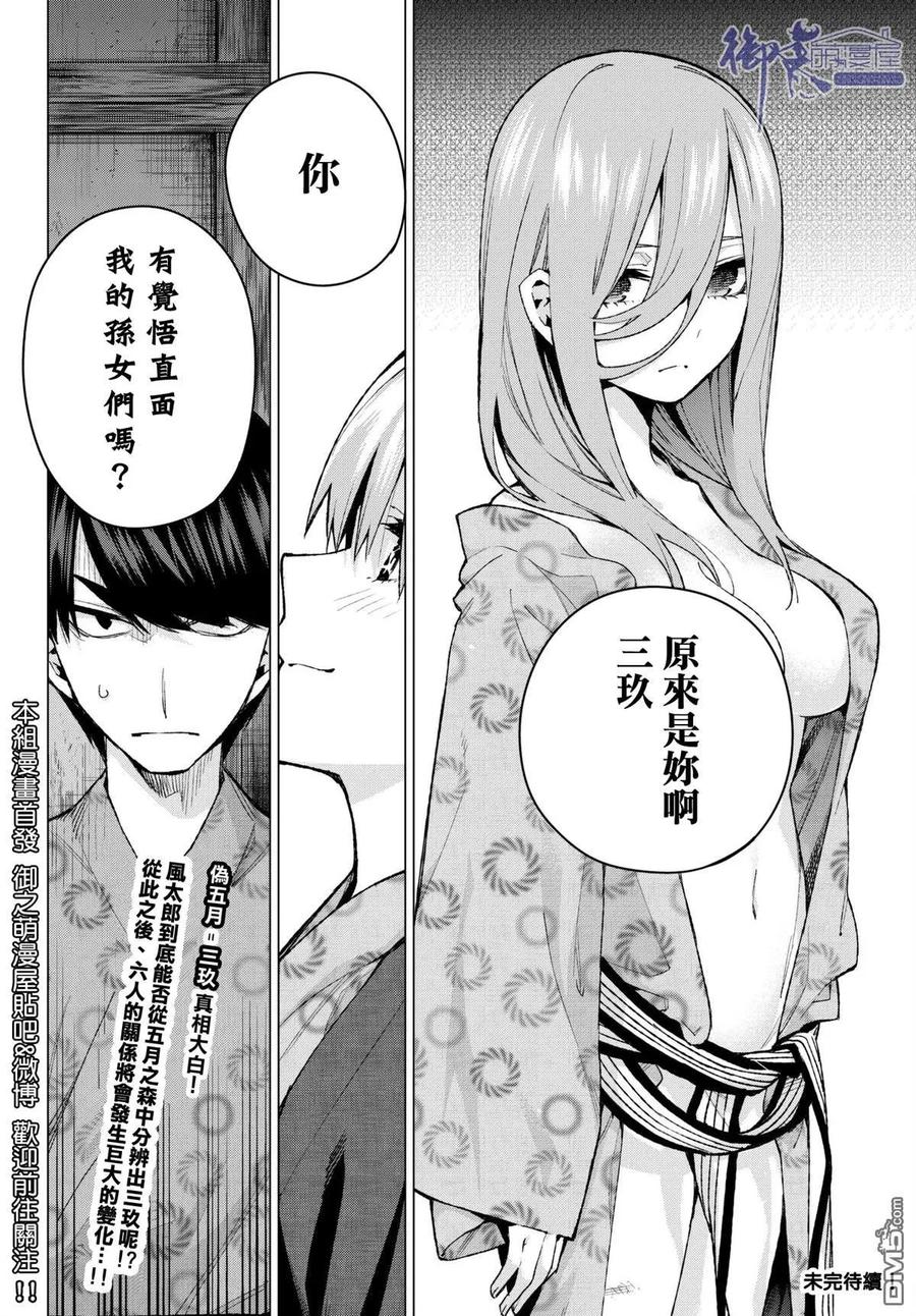 《五等分的花嫁》第66话 炒鸡蛋⑥ 第20页
