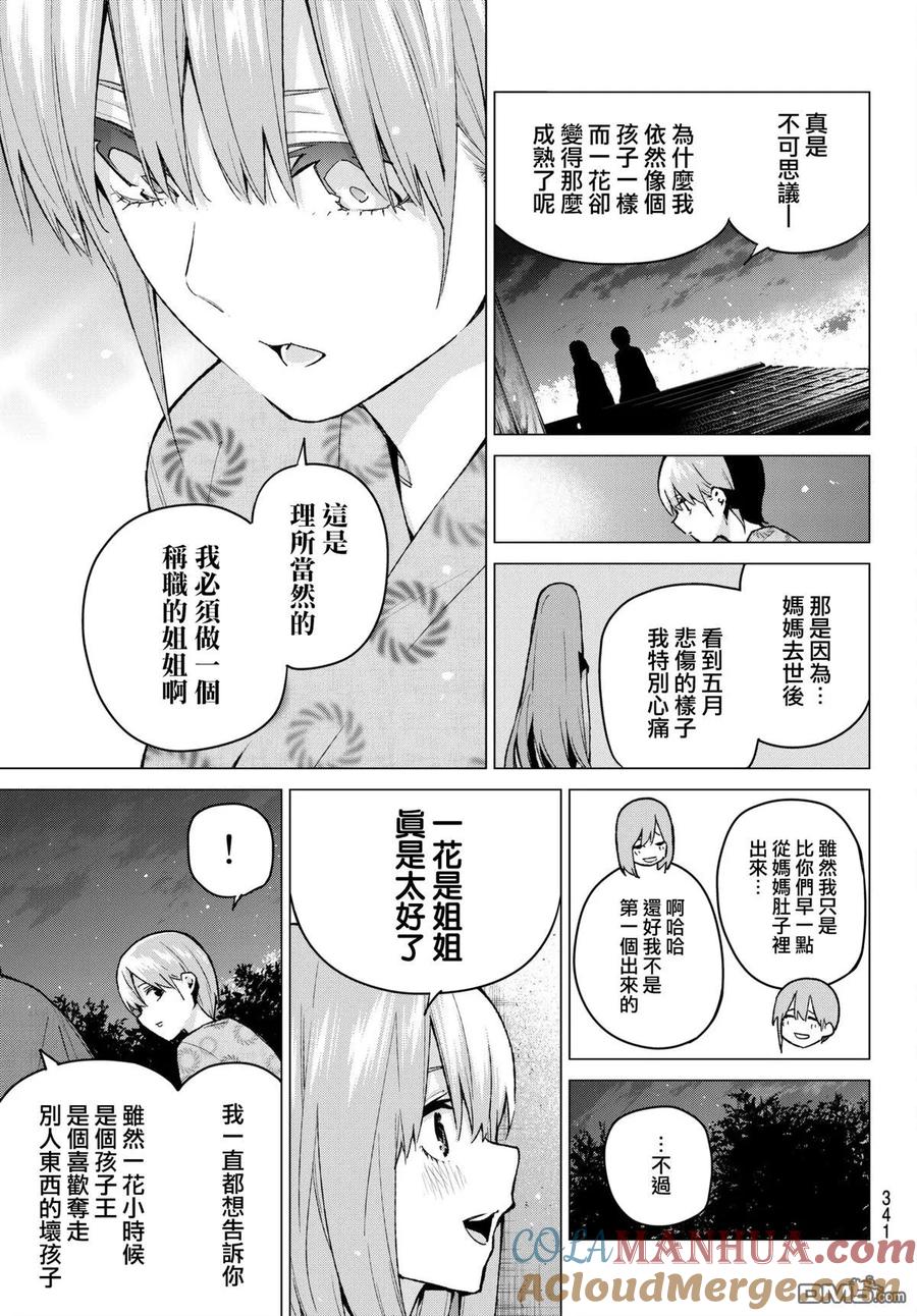 《五等分的花嫁》第66话 炒鸡蛋⑥ 第9页
