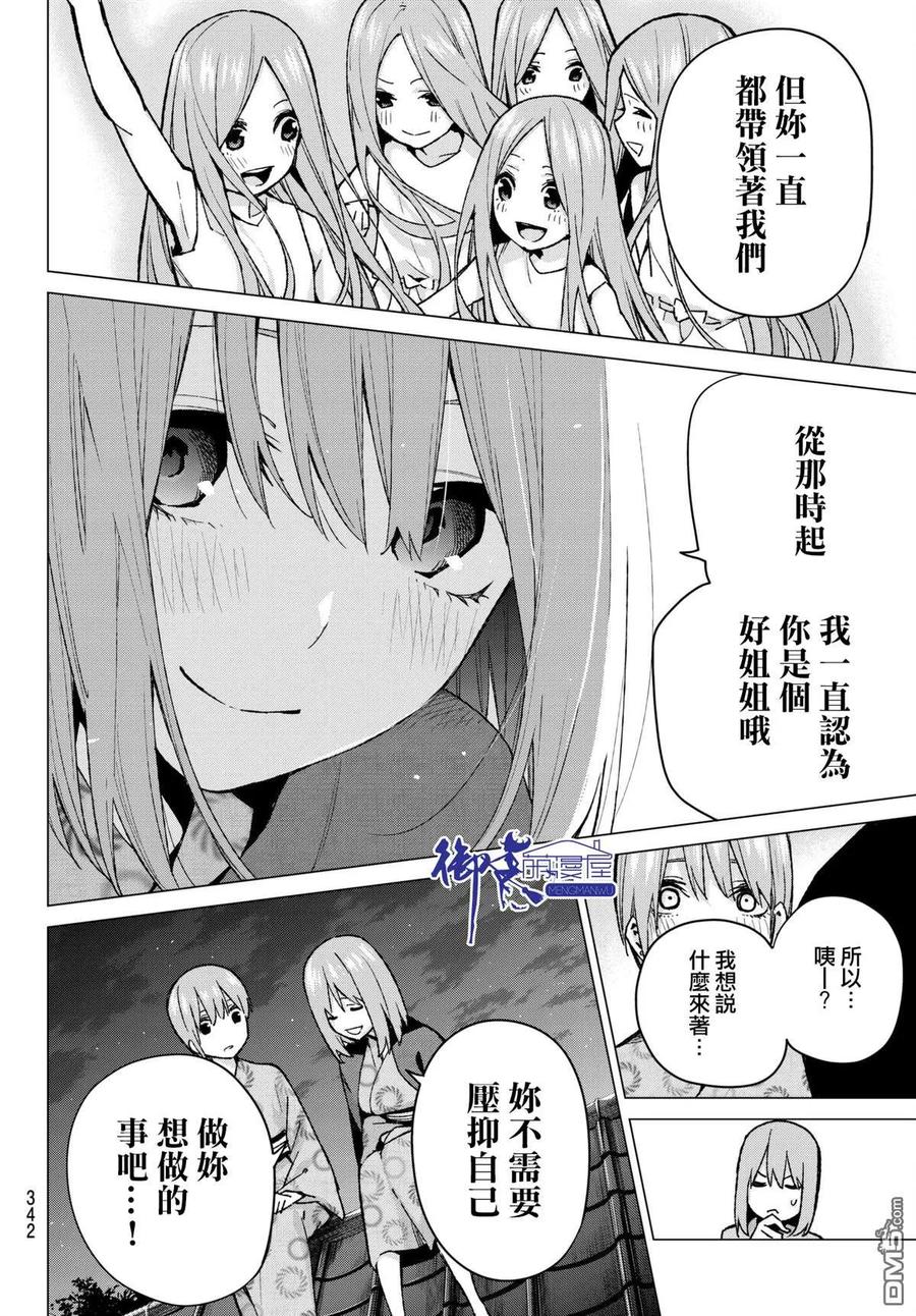 《五等分的花嫁》第66话 炒鸡蛋⑥ 第10页