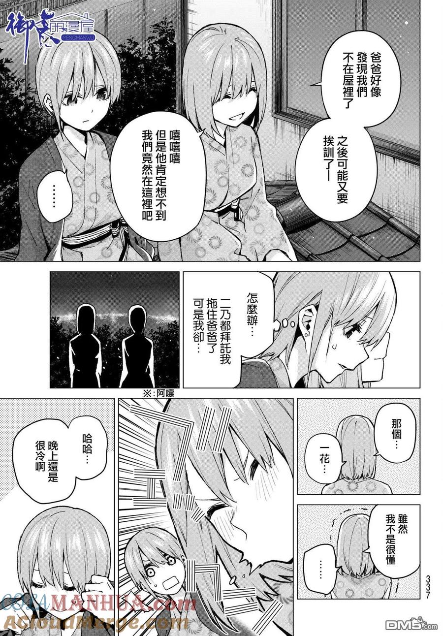《五等分的花嫁》第66话 炒鸡蛋⑥ 第5页