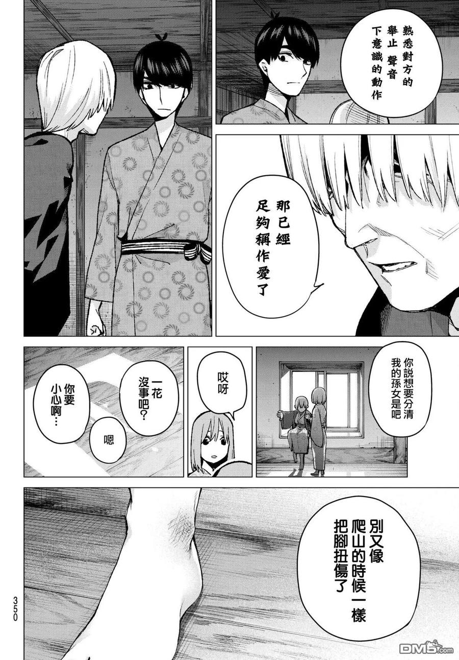 《五等分的花嫁》第66话 炒鸡蛋⑥ 第18页