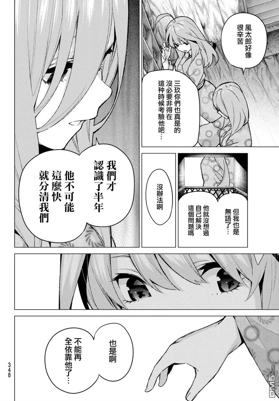 《五等分的花嫁》第66话 炒鸡蛋⑥ 第16页