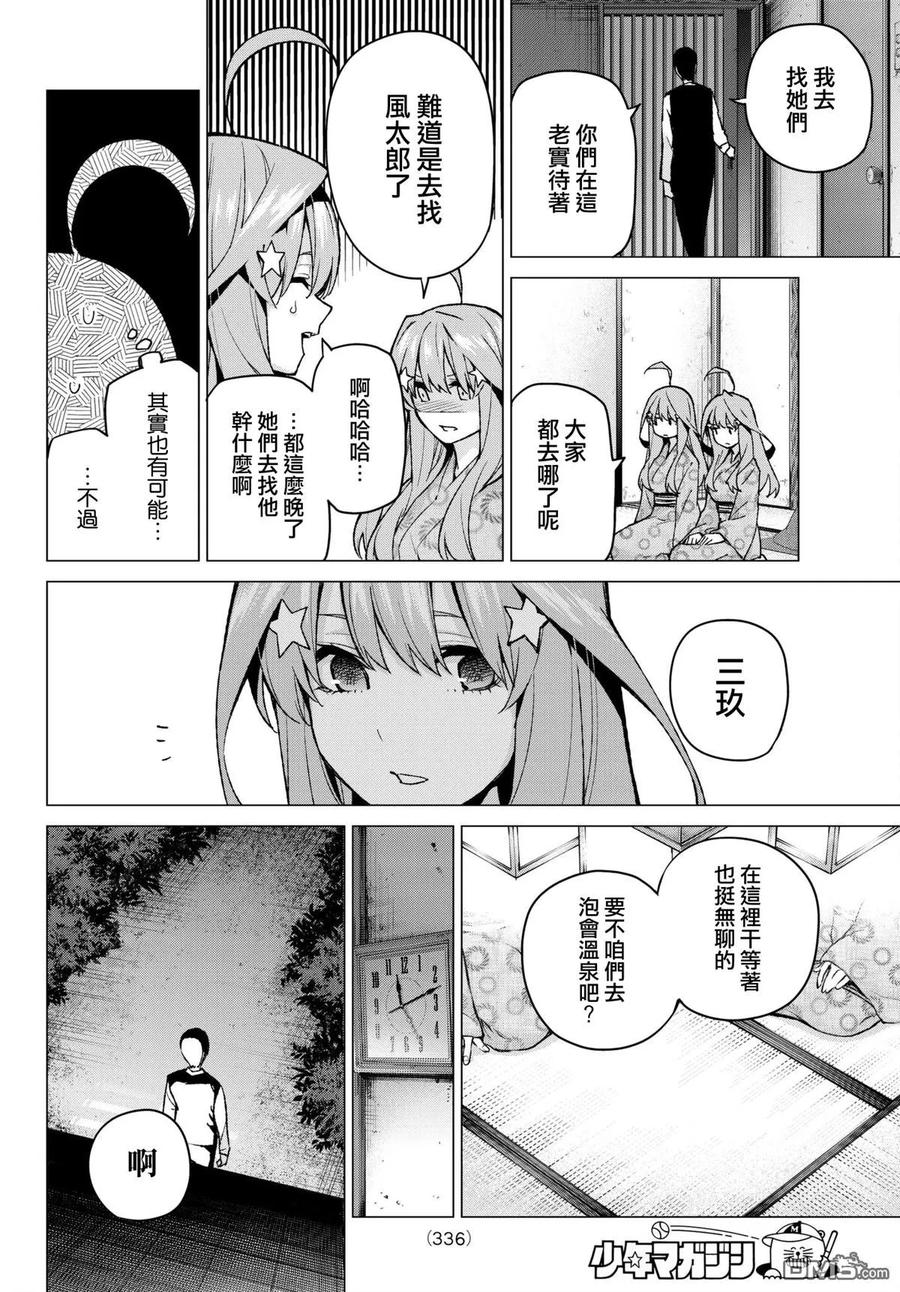 《五等分的花嫁》第66话 炒鸡蛋⑥ 第4页