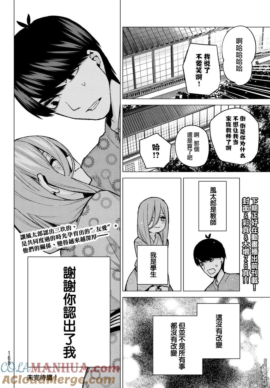 《五等分的花嫁》第67话 炒鸡蛋⑦ 第16页