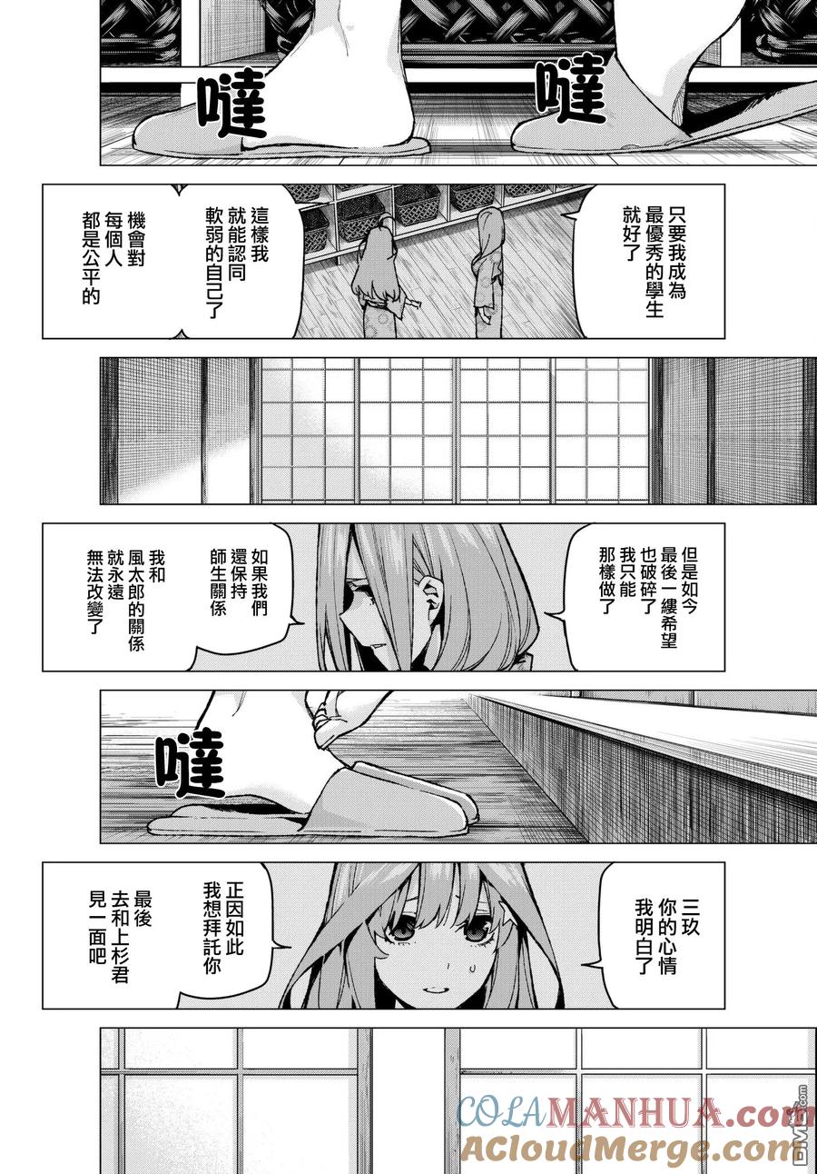 《五等分的花嫁》第67话 炒鸡蛋⑦ 第2页