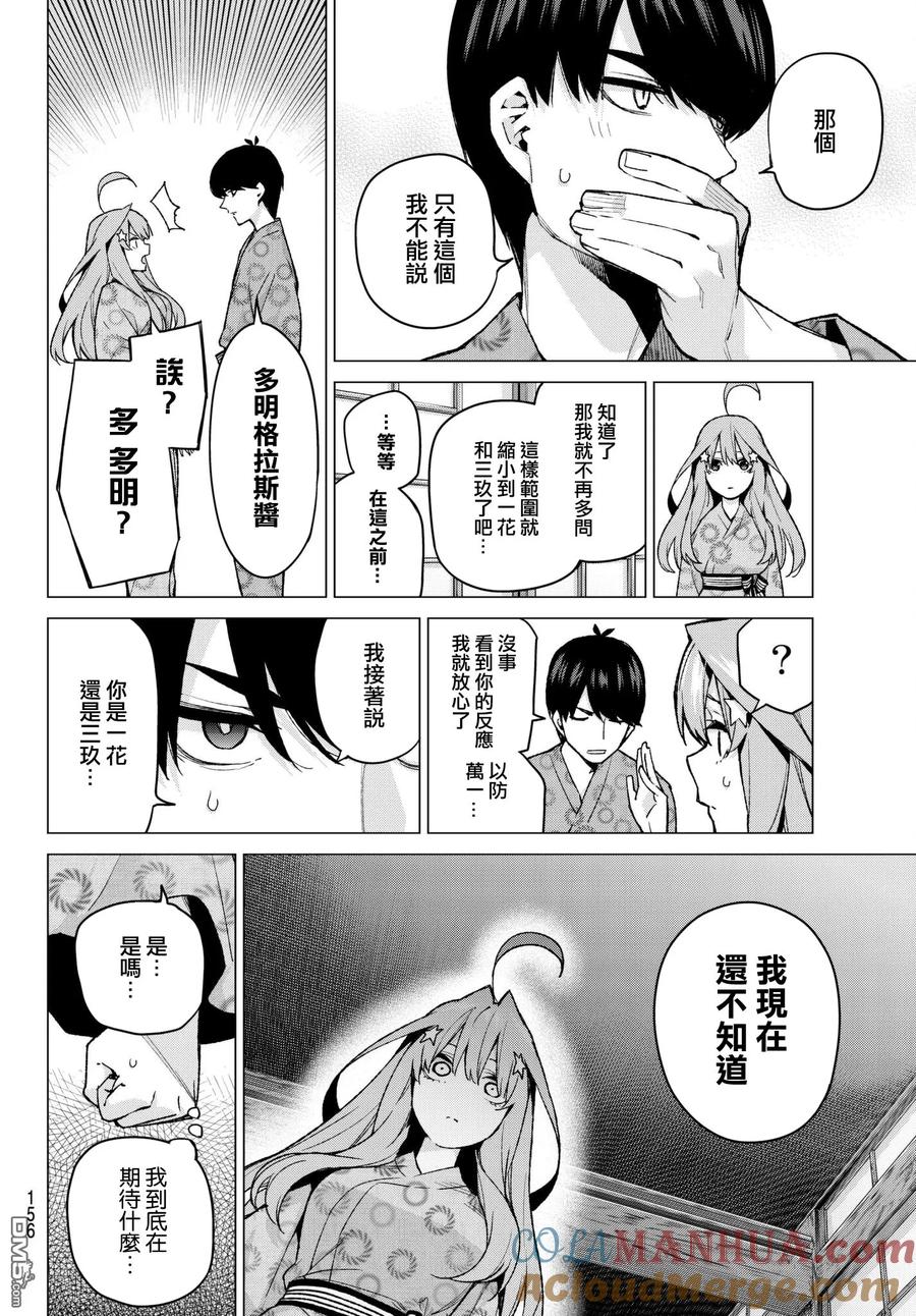 《五等分的花嫁》第67话 炒鸡蛋⑦ 第6页