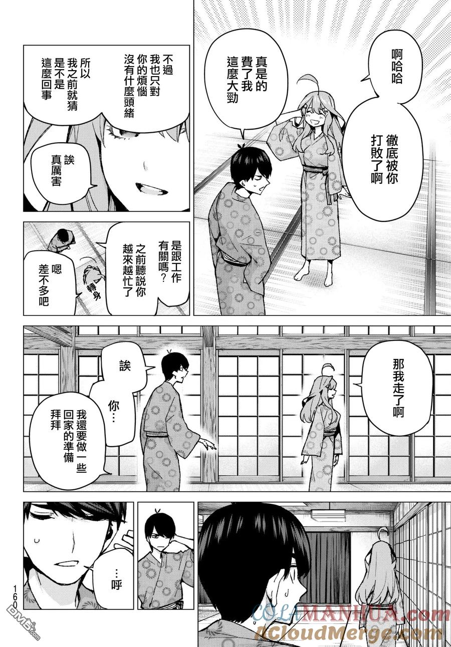 《五等分的花嫁》第67话 炒鸡蛋⑦ 第10页