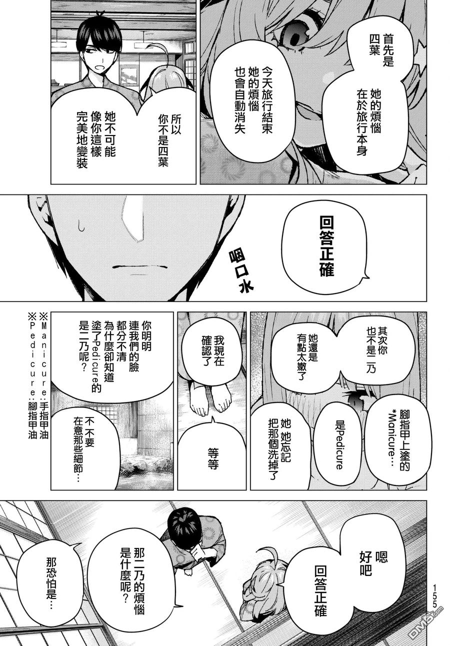 《五等分的花嫁》第67话 炒鸡蛋⑦ 第5页