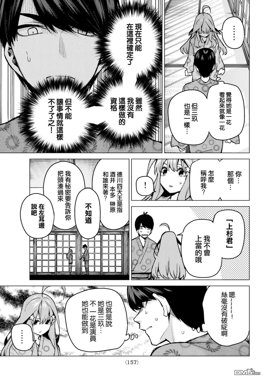 《五等分的花嫁》第67话 炒鸡蛋⑦ 第7页